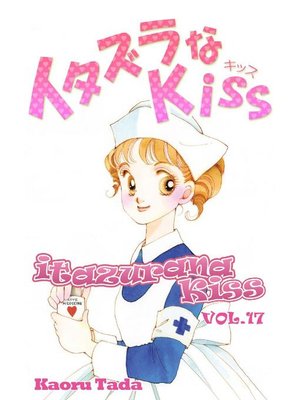 cover image of itazurana Kiss, Volume 17